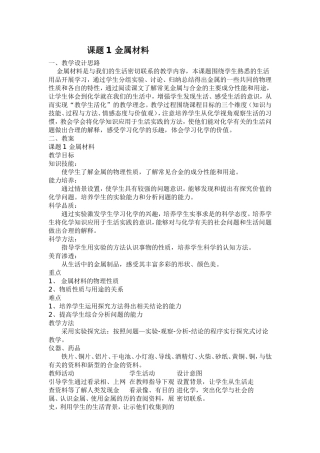 金属教学设计