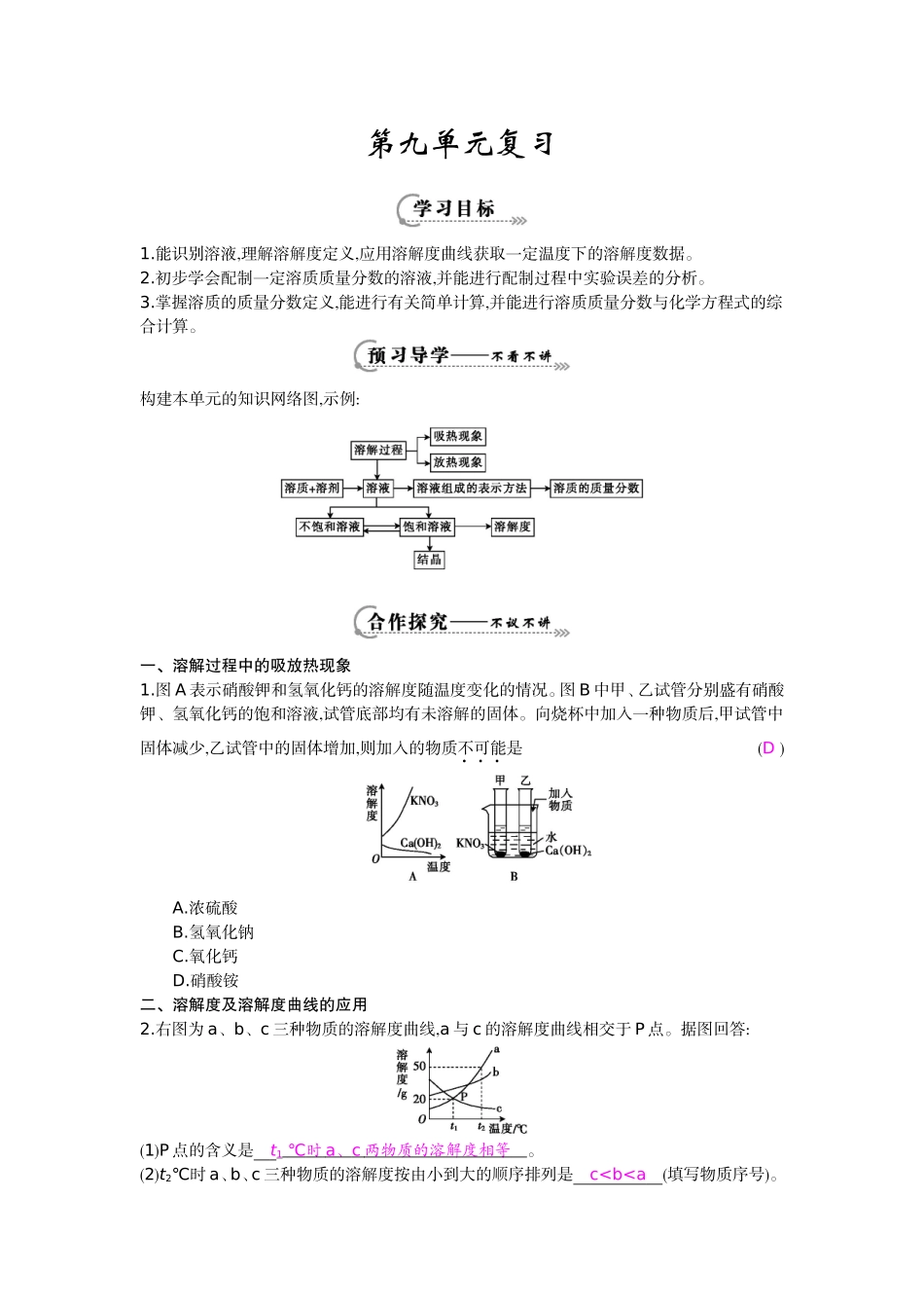 《第九单元复习》导学案_第1页