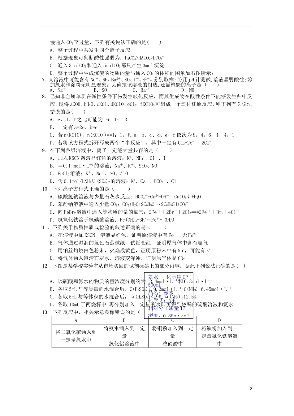 江西省南昌市第二中学2016届高三化学上学期第一次月考试题_第2页
