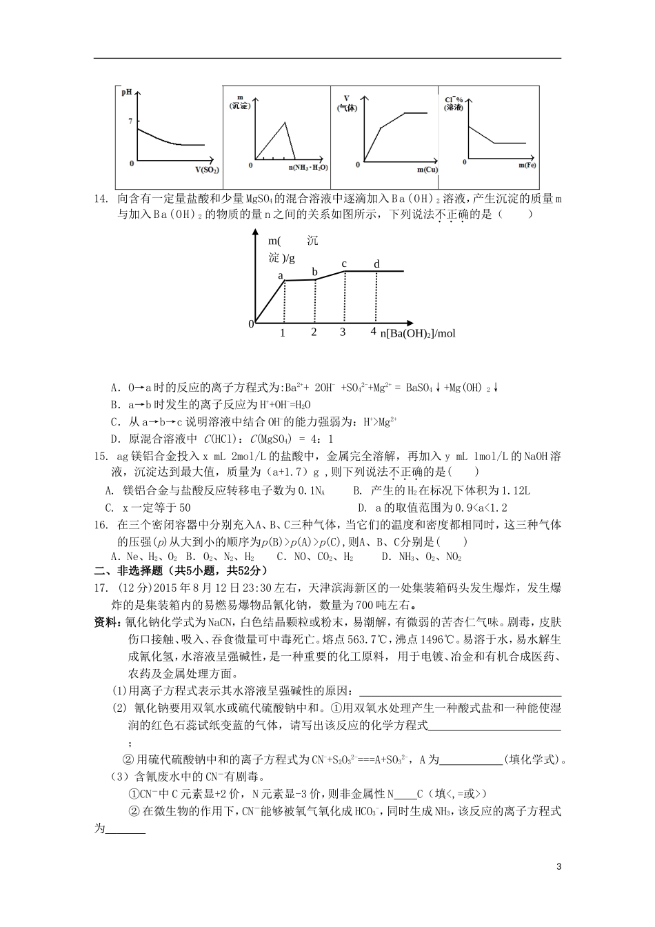 江西省南昌市第二中学2016届高三化学上学期第一次月考试题_第3页