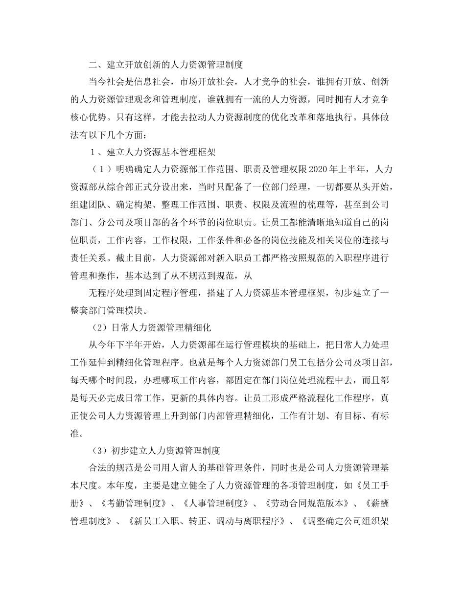人力资源薪酬工作总结_第2页