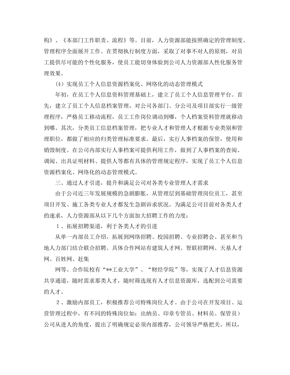 人力资源薪酬工作总结_第3页