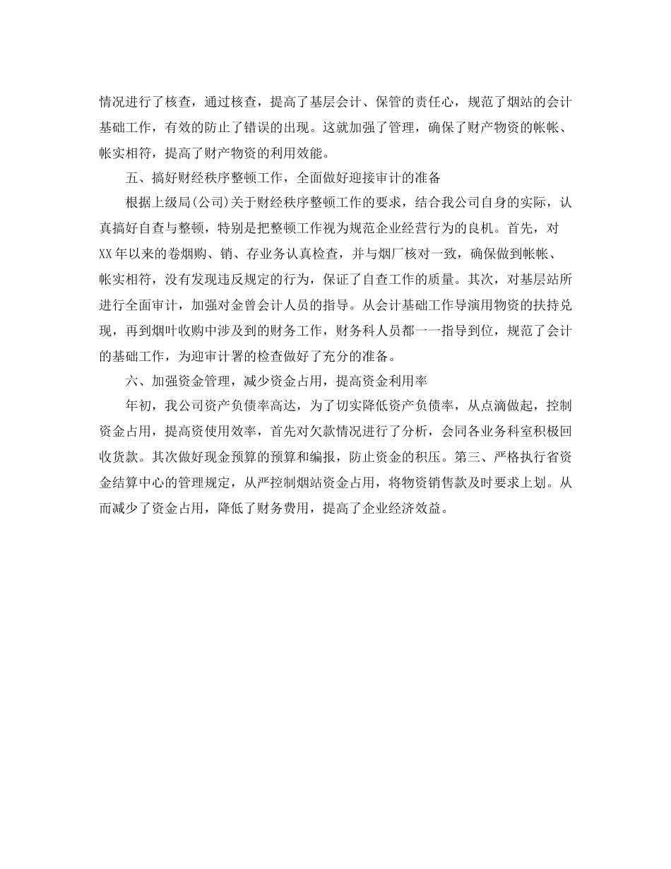 2020年会计工作规划书_第3页