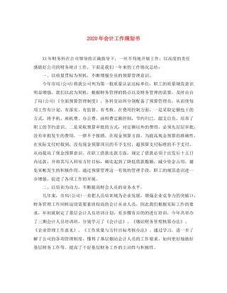 2020年会计工作规划书