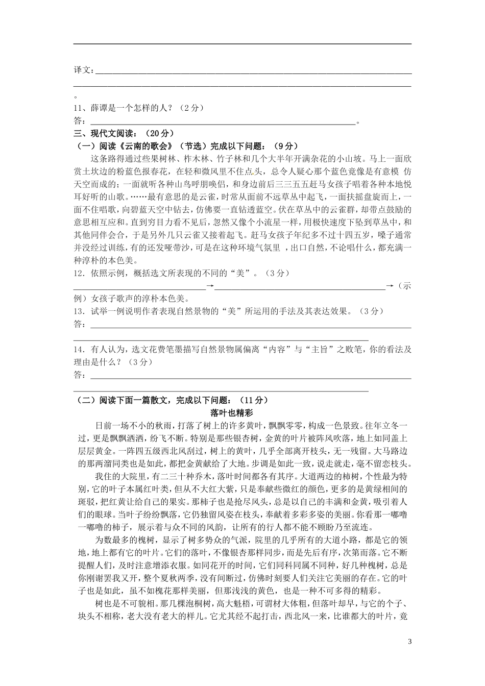 江苏省徐州市睢宁县宁海外国语学校2014_2015学年八年级语文下学期第二次月考试题新人教版_第3页