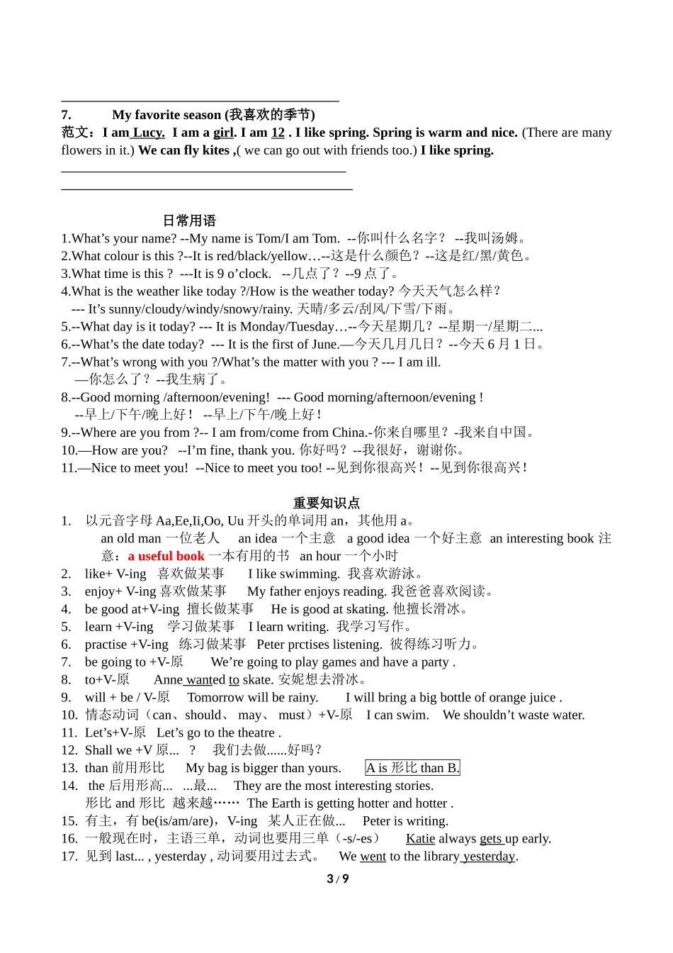 毕业会考复习资料_第3页