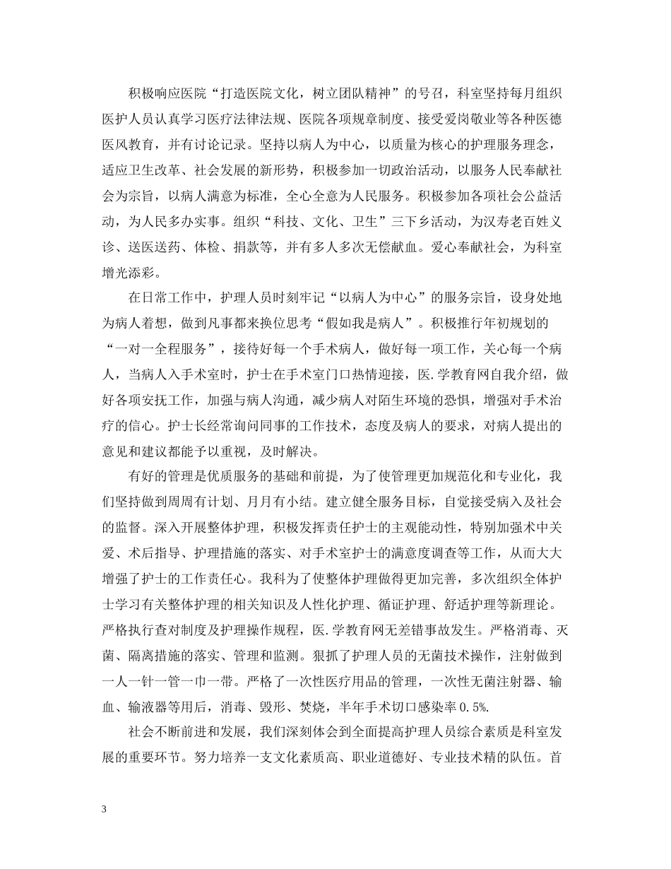 医院手术室护士个人工作总结范文_第3页
