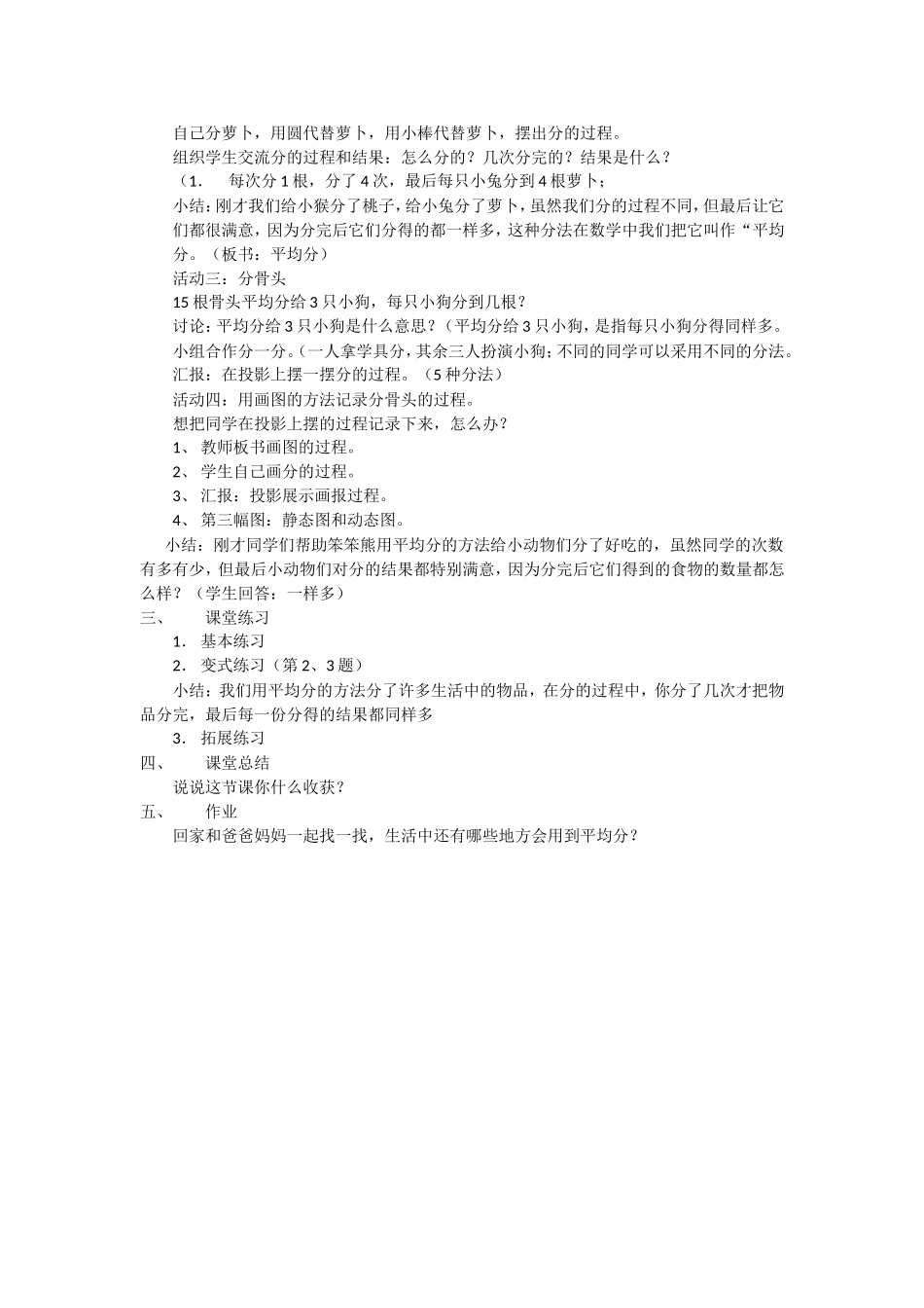 2013北师大版二年级数学上册《分物游戏》教学设计_第2页