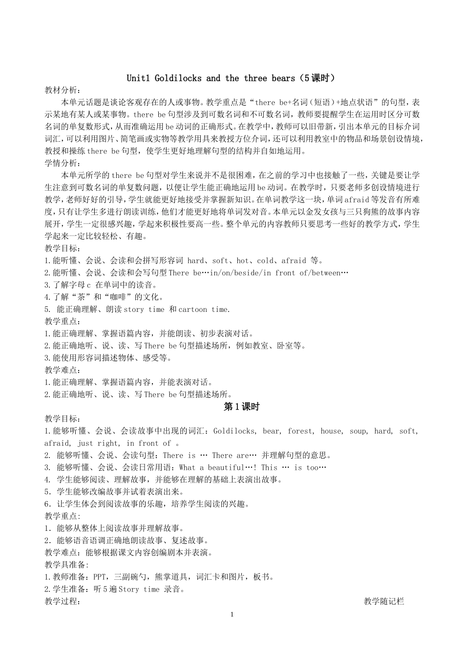 新版本英语五上教案_第1页