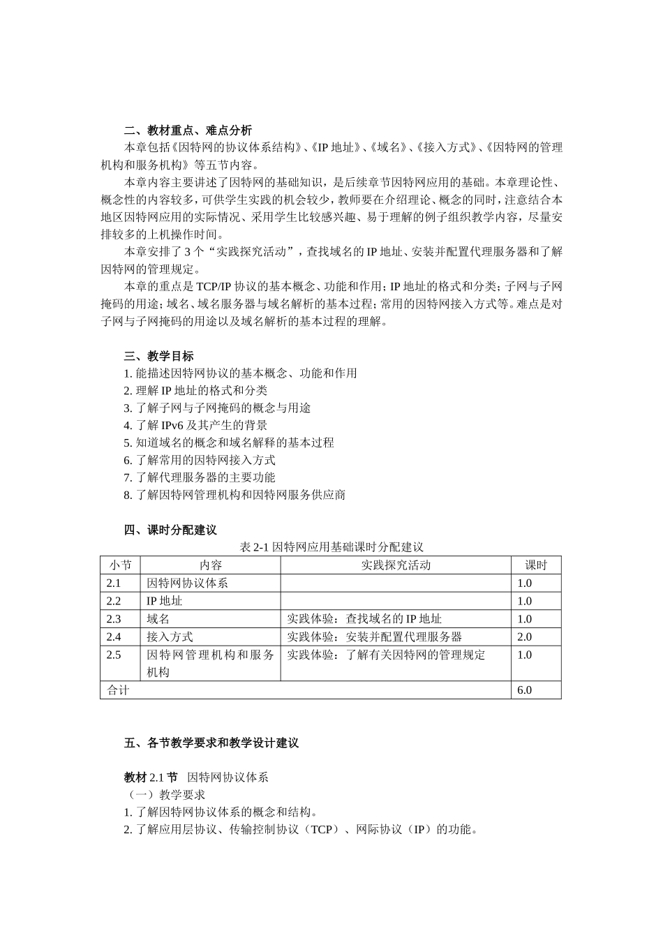 第二章因特网应用基础_第2页
