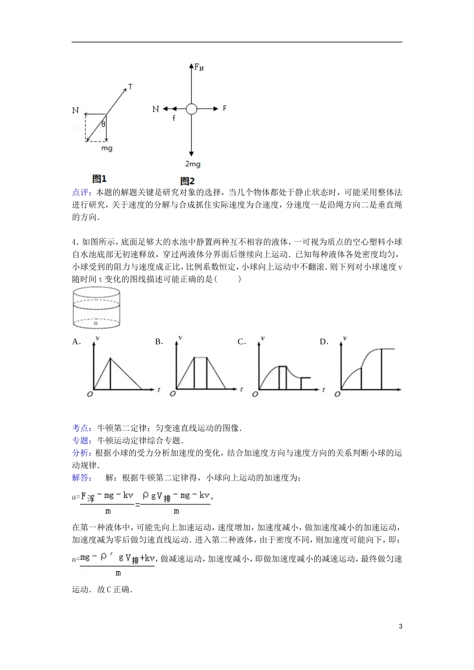 湖北省孝感高中2016届高三物理上学期9月调考试卷含解析_第3页