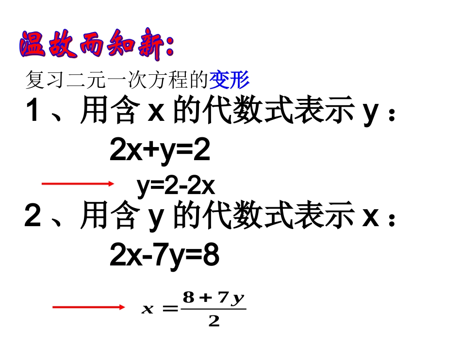 解二元一次方程组()_第2页