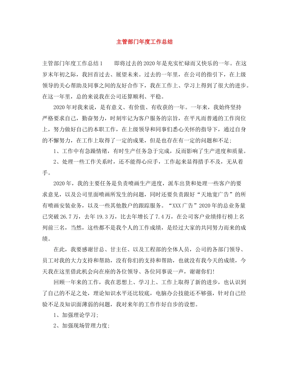 主管部门年度工作总结_第1页