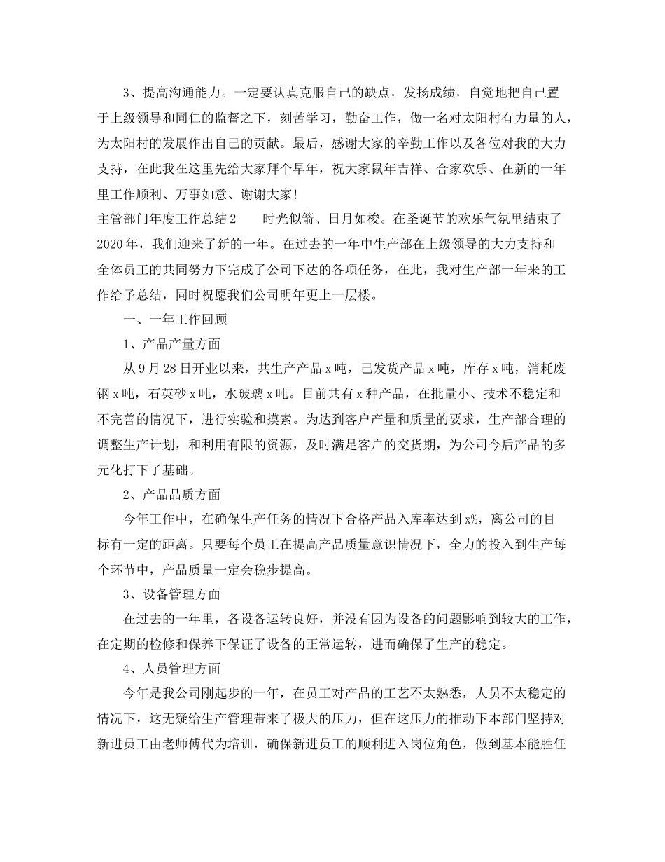 主管部门年度工作总结_第2页