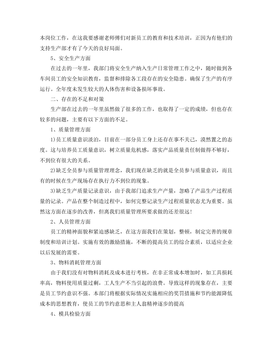 主管部门年度工作总结_第3页