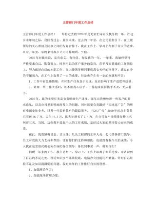主管部门年度工作总结