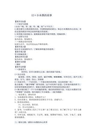 ·小木偶的故事