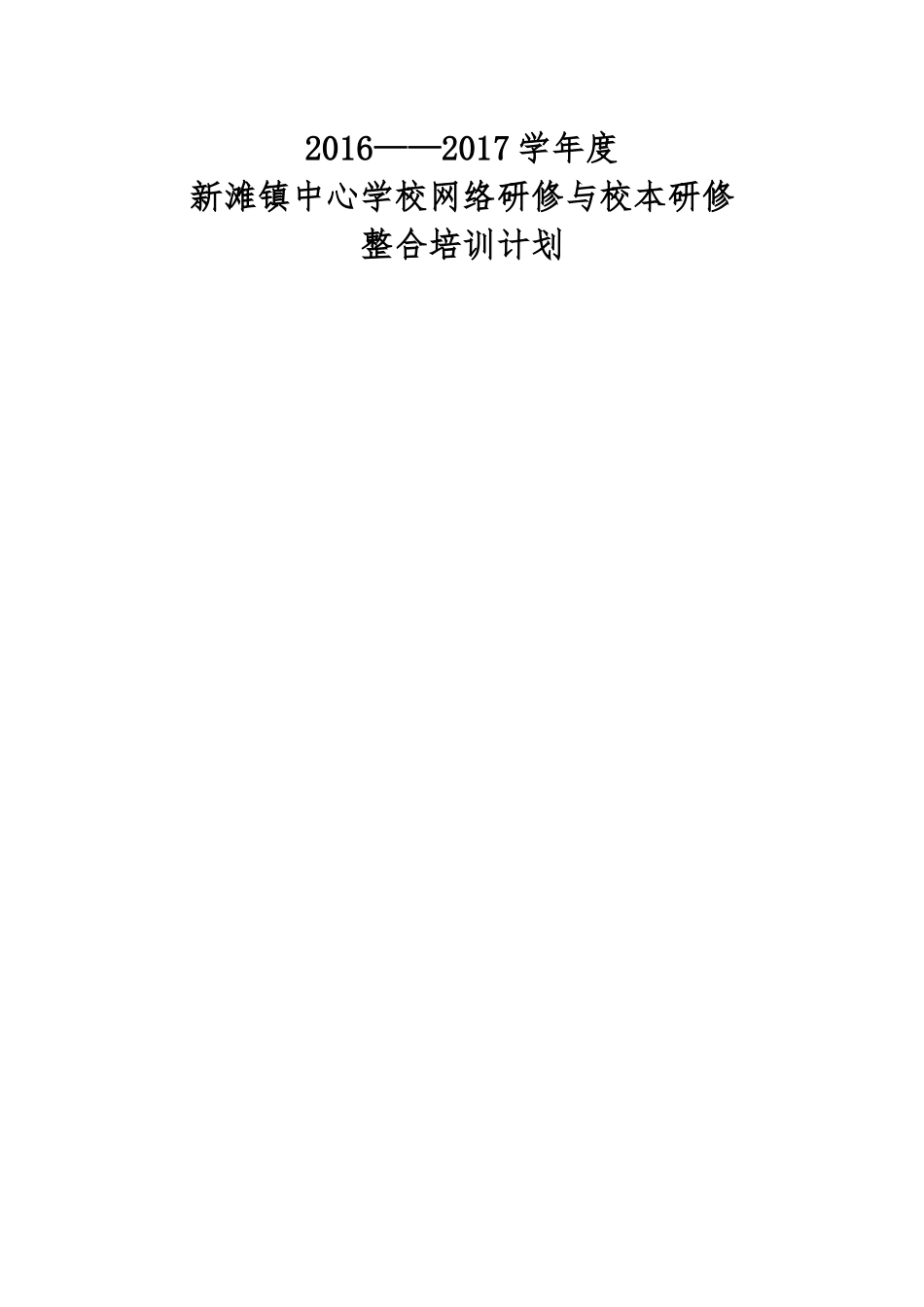 语文坊组计划_第1页
