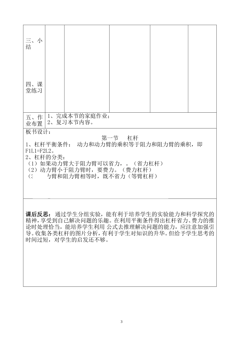 《杠杆平衡条件》教学设计_第3页