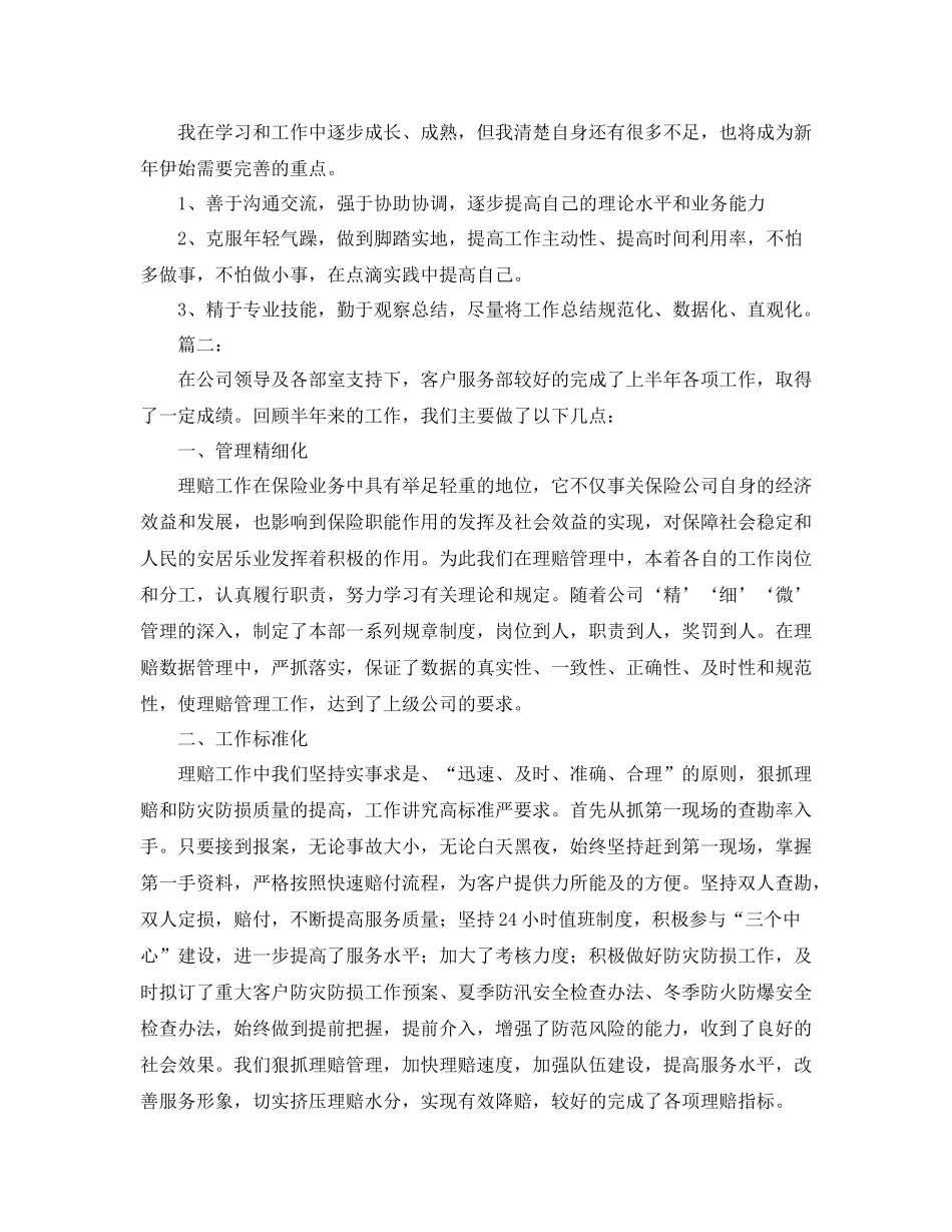 2020年电商客服主管工作总结_第2页