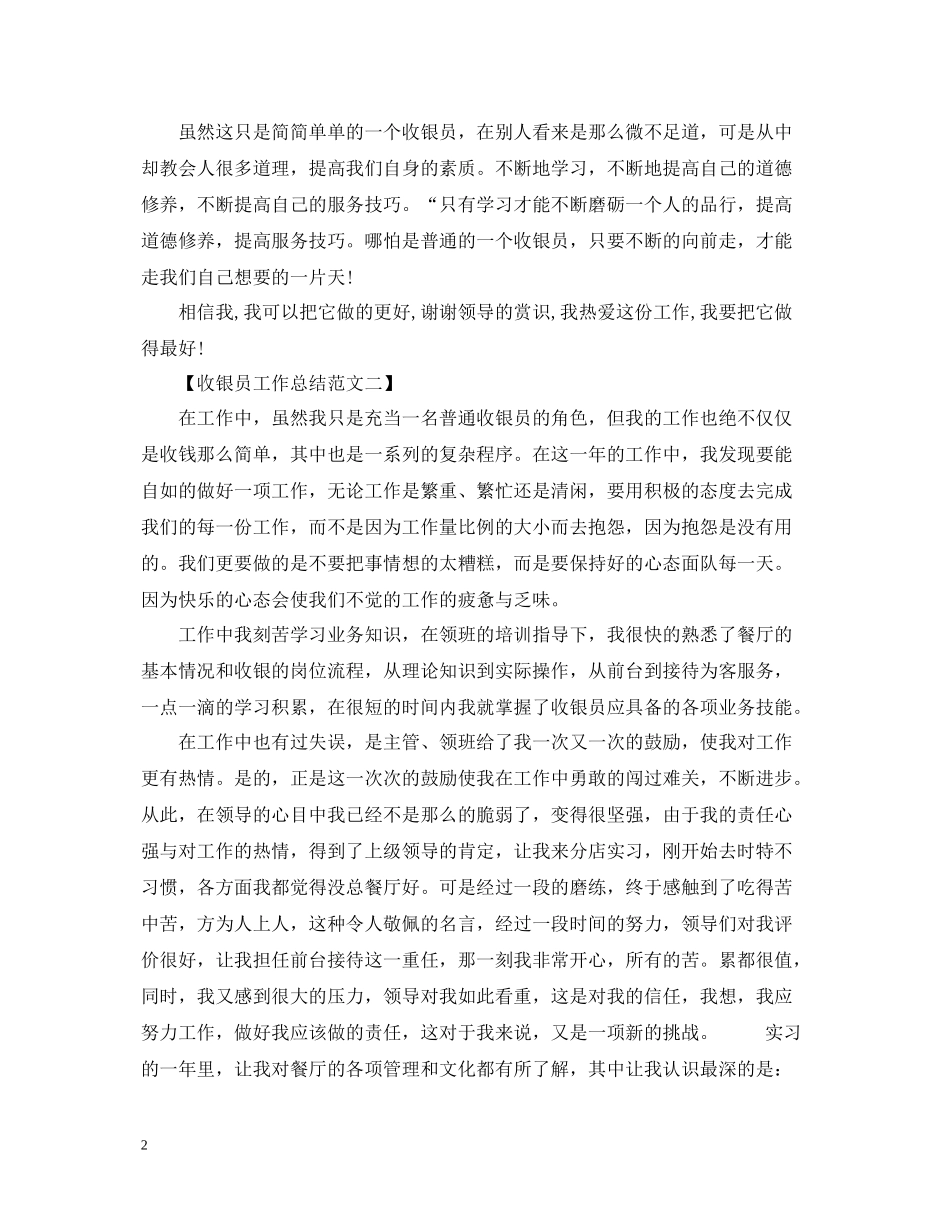 收银员工作总结五篇_第2页
