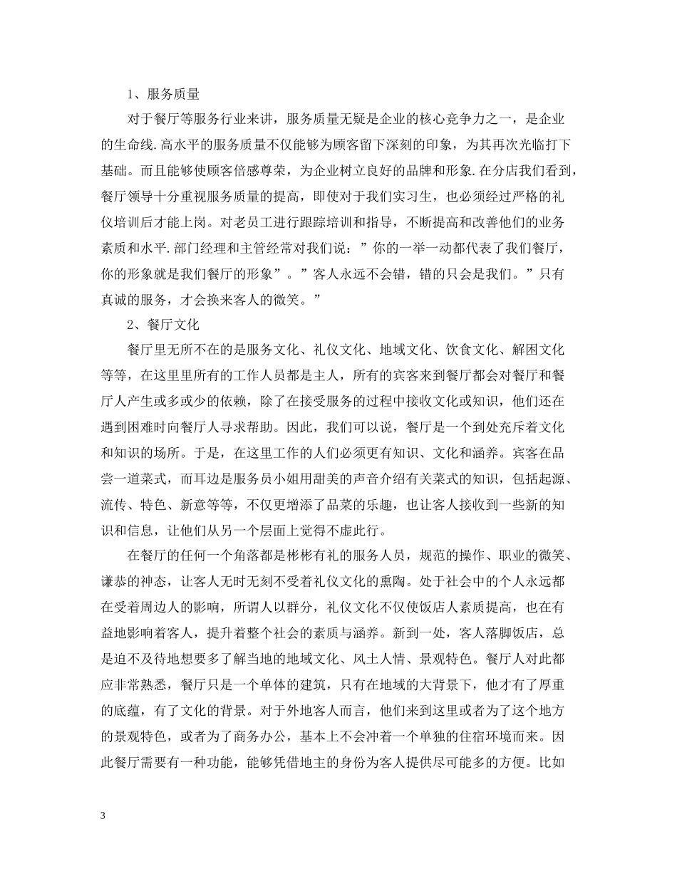 收银员工作总结五篇_第3页