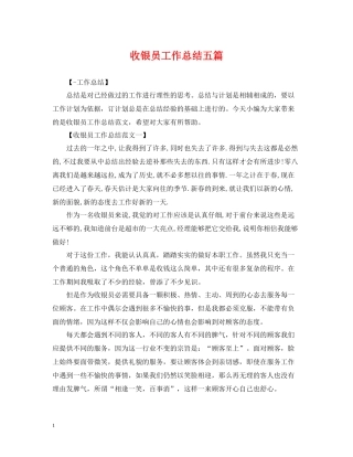 收银员工作总结五篇