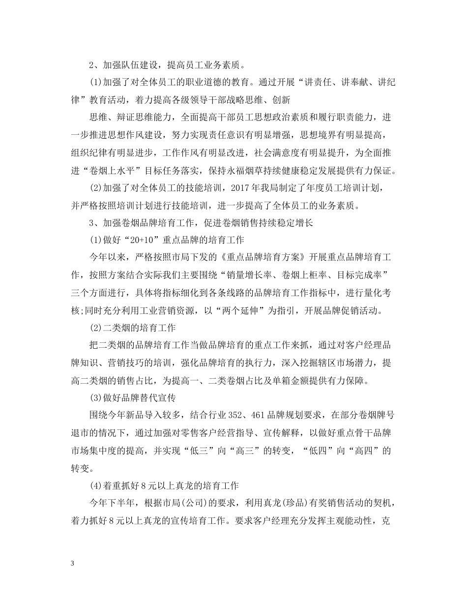 烟草营销年度总结范文2_第3页