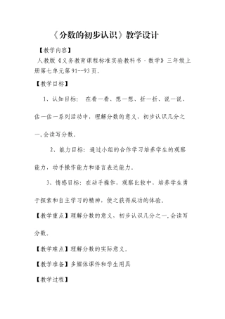 《分数的初步认识》教学设计