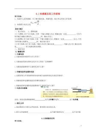 辽宁省丹东宽甸县第一中学高中物理6.1传感器6.2传感器的应用学案无答案新人教版选修3_2