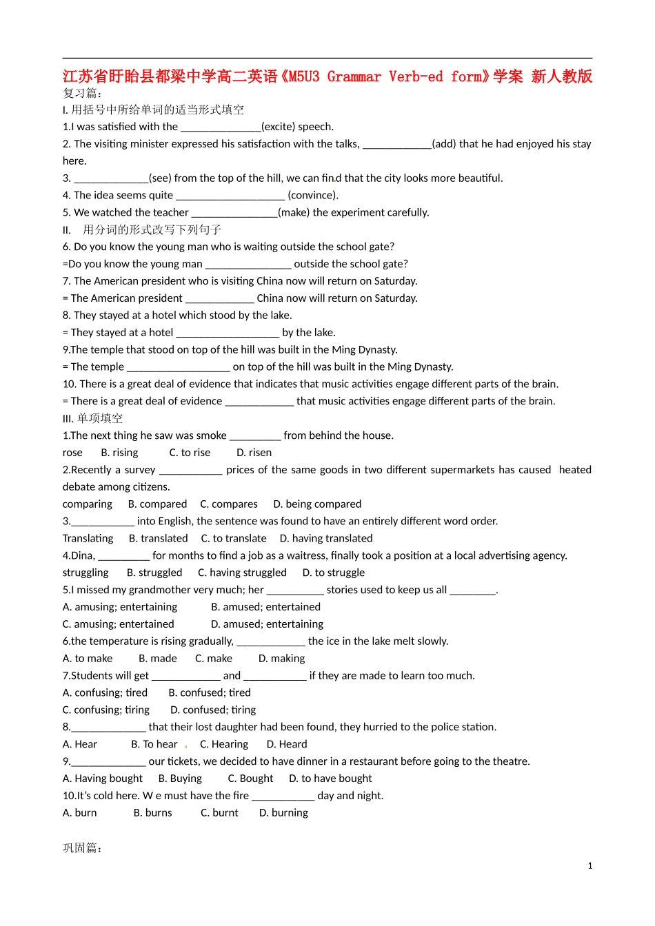 江苏省盱眙县都梁中学高二英语《M5U3 Grammar Verb-ed form》学案 新人教版_第1页
