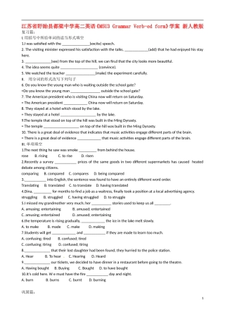 江苏省盱眙县都梁中学高二英语《M5U3 Grammar Verb-ed form》学案 新人教版