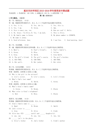 重庆市沙坪坝区六校2015_2016学年七年级英语上学期期中联考试题人教新目标版
