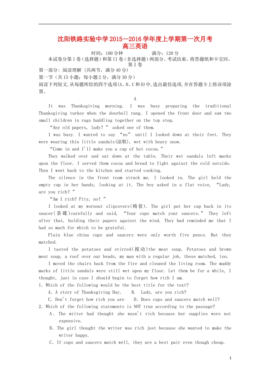 辽宁省沈阳铁路实验中学2016届高三英语上学期第一次月考试题_第1页