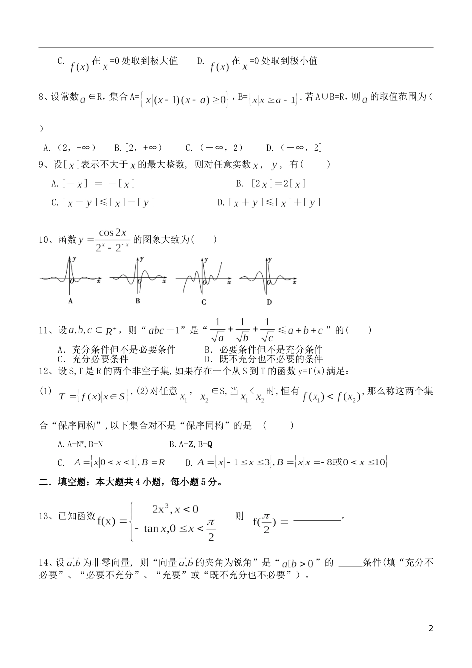 云南省玉溪一中2016届高三数学上学期第二次月考试卷理_第2页