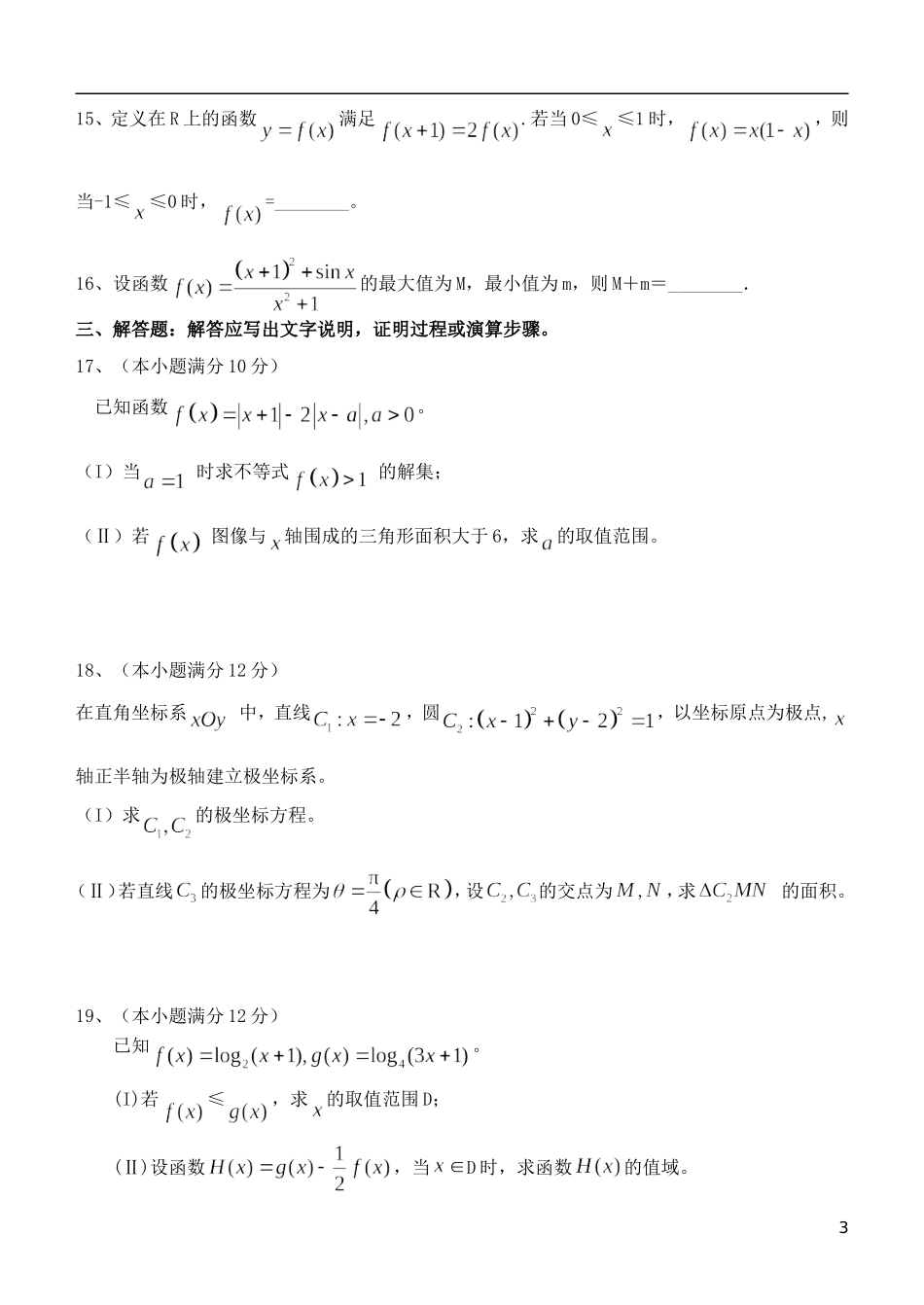 云南省玉溪一中2016届高三数学上学期第二次月考试卷理_第3页
