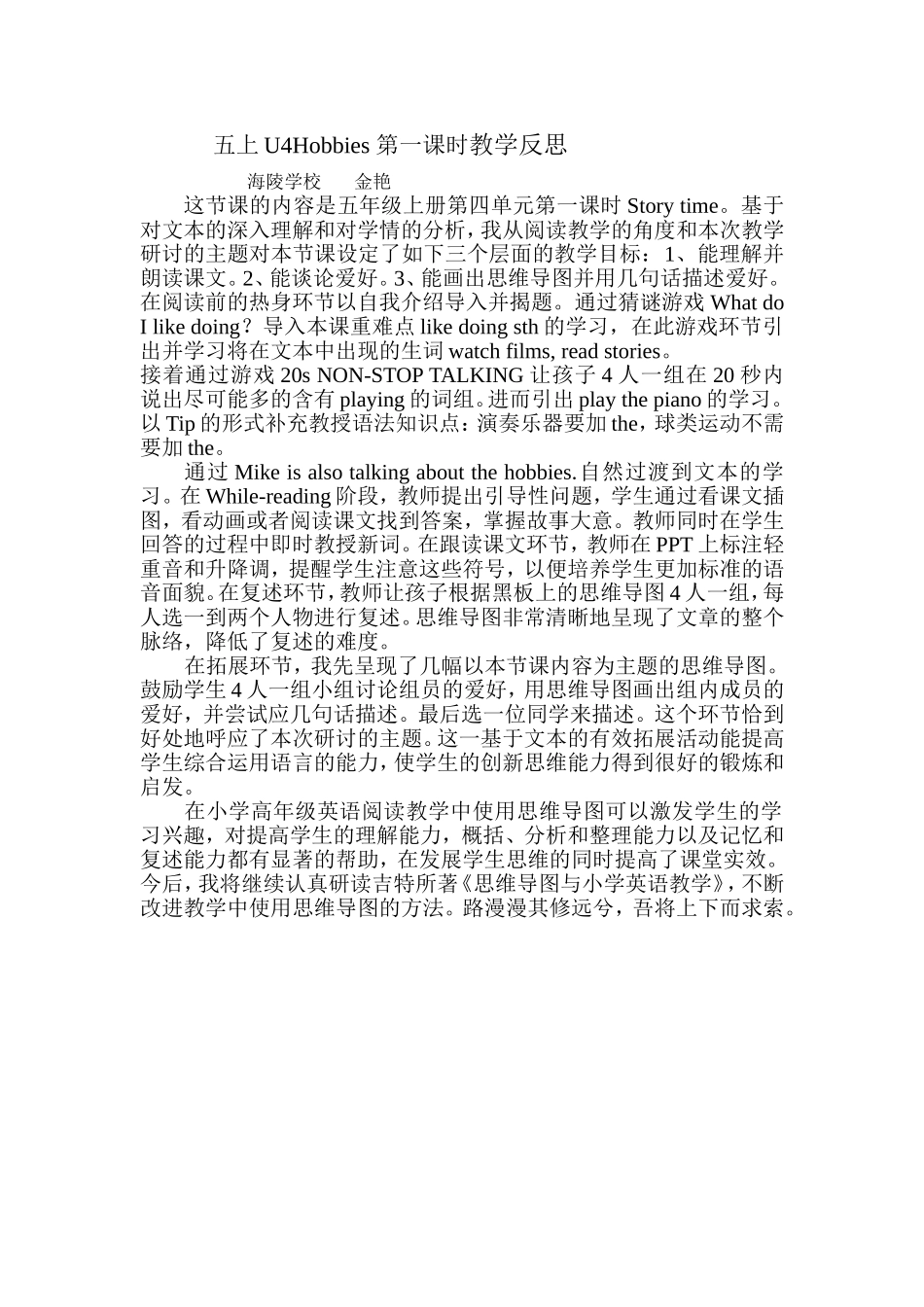 教学反思（金艳）_第1页