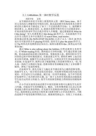 教学反思（金艳）