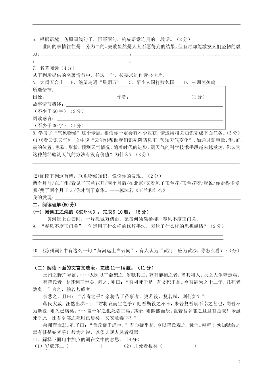 江苏诗台市第一教研片2016届九年级语文上学期第一次月考试题苏教版_第2页