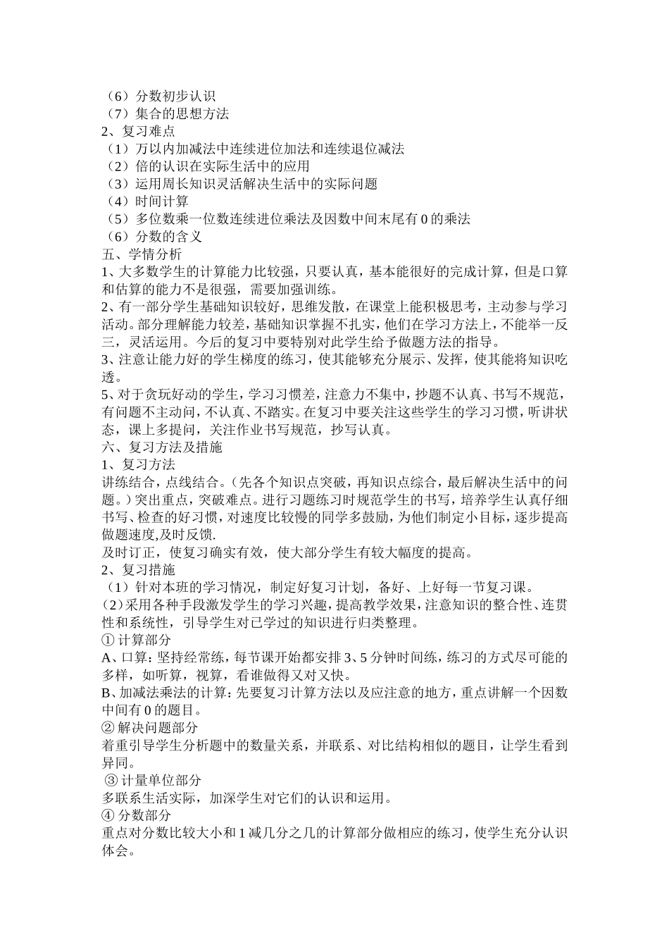 三年级数学复习计划（徐文娟）_第2页