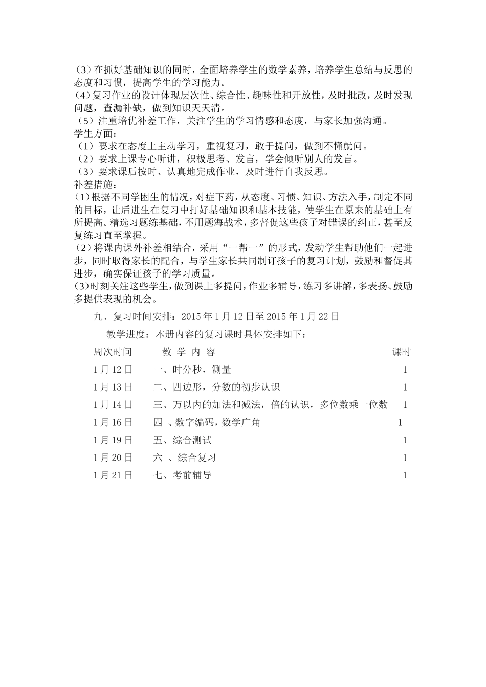三年级数学复习计划（徐文娟）_第3页