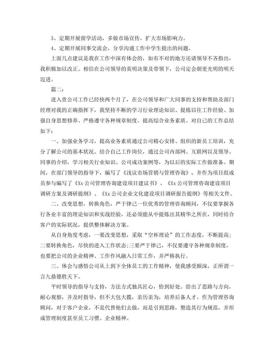 咨询顾问年度工作总结范文_第2页