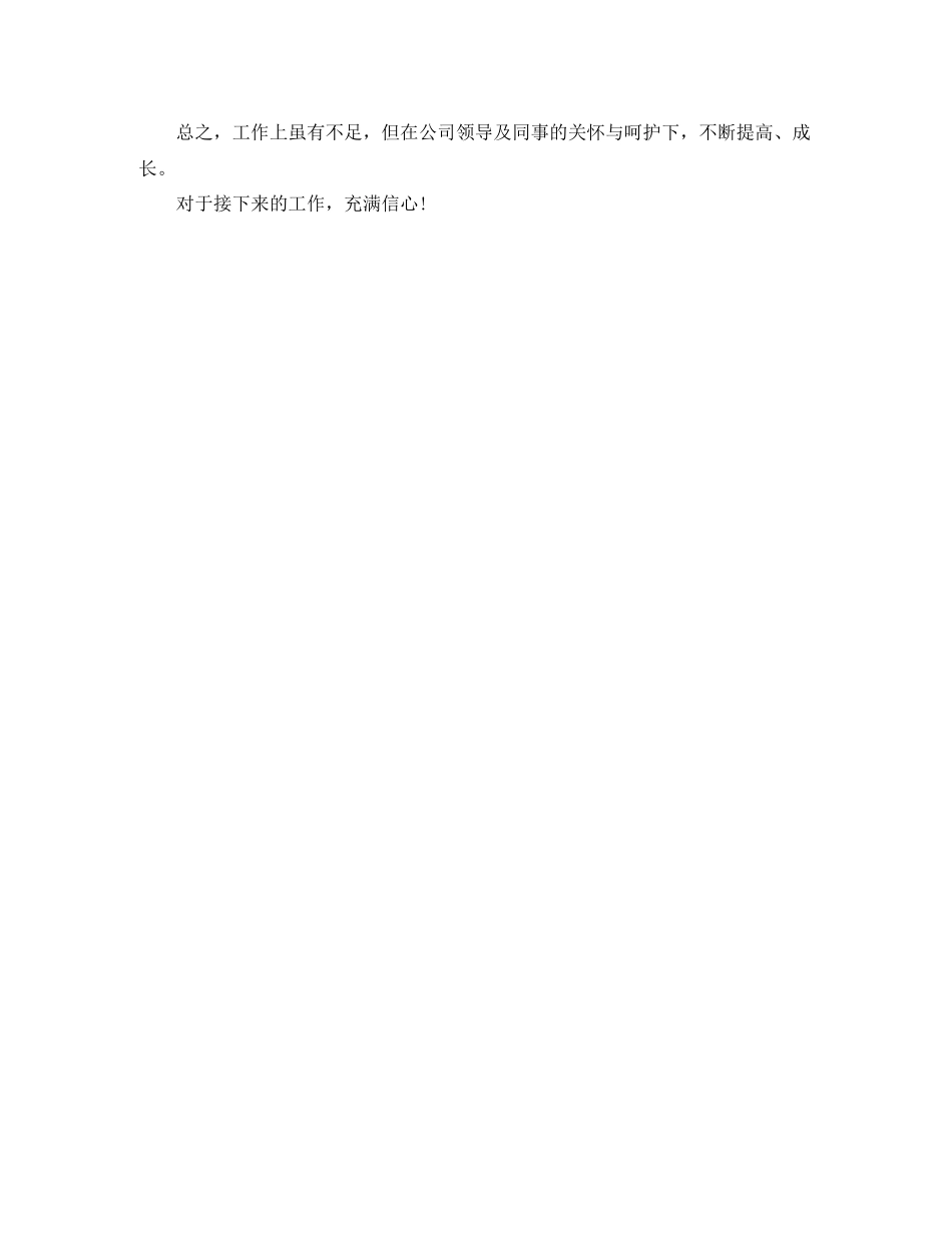咨询顾问年度工作总结范文_第3页