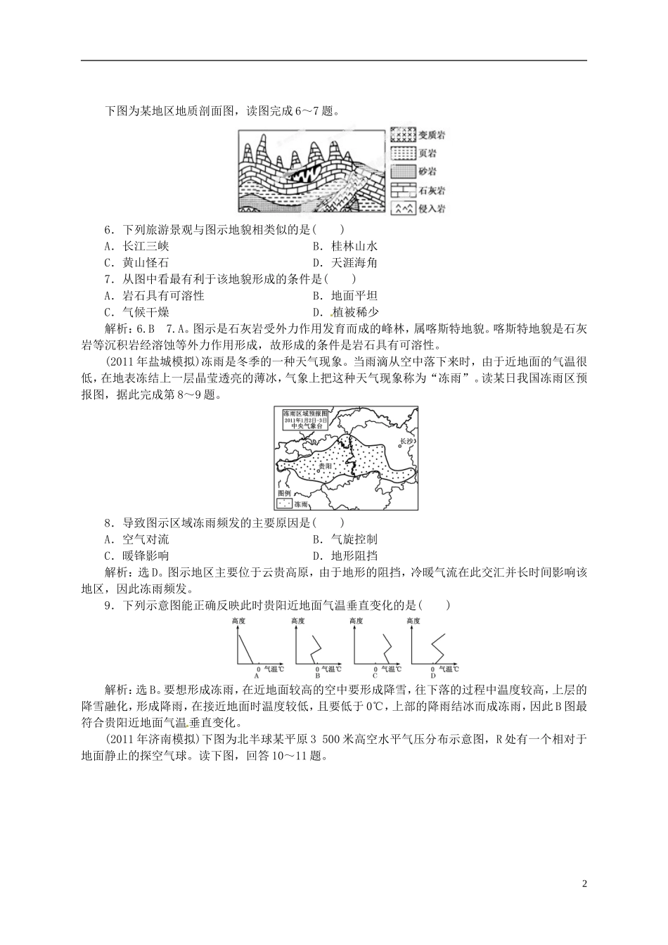【优化指导】2013高考地理总复习 效果检测作业2 湘教版_第2页