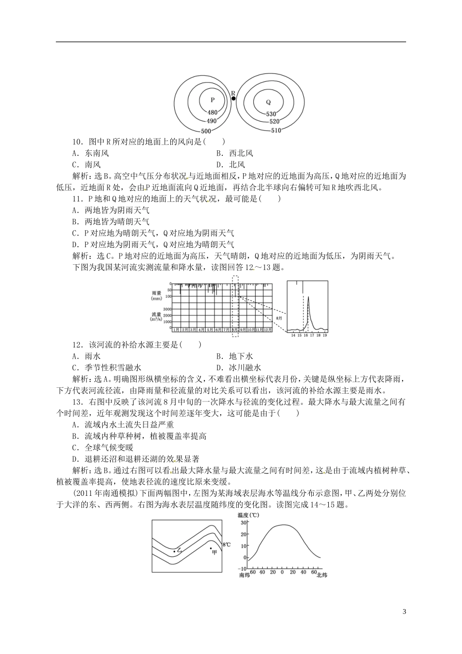 【优化指导】2013高考地理总复习 效果检测作业2 湘教版_第3页