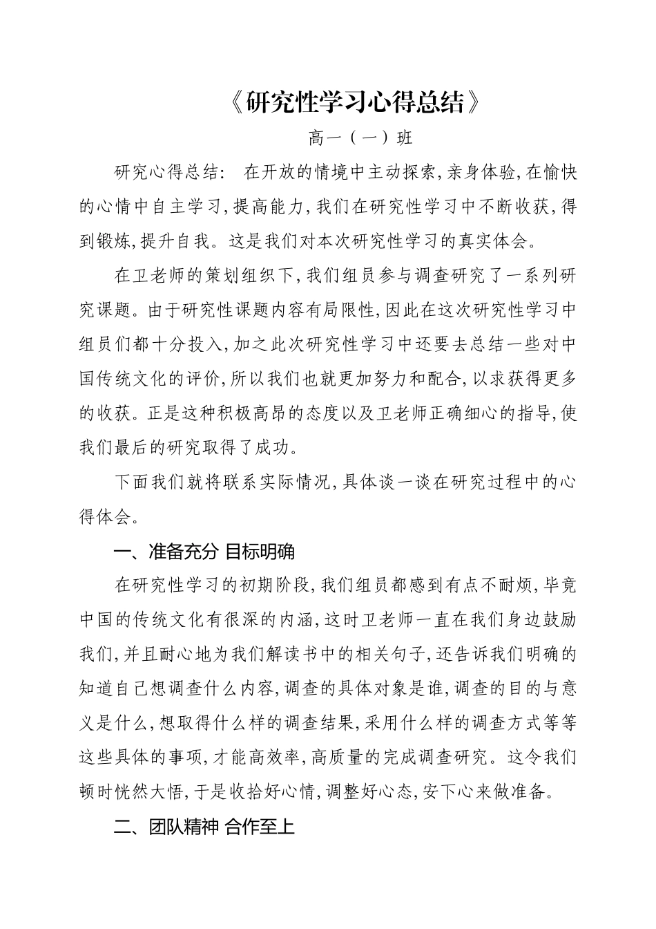 研究性学习心得总结_第1页