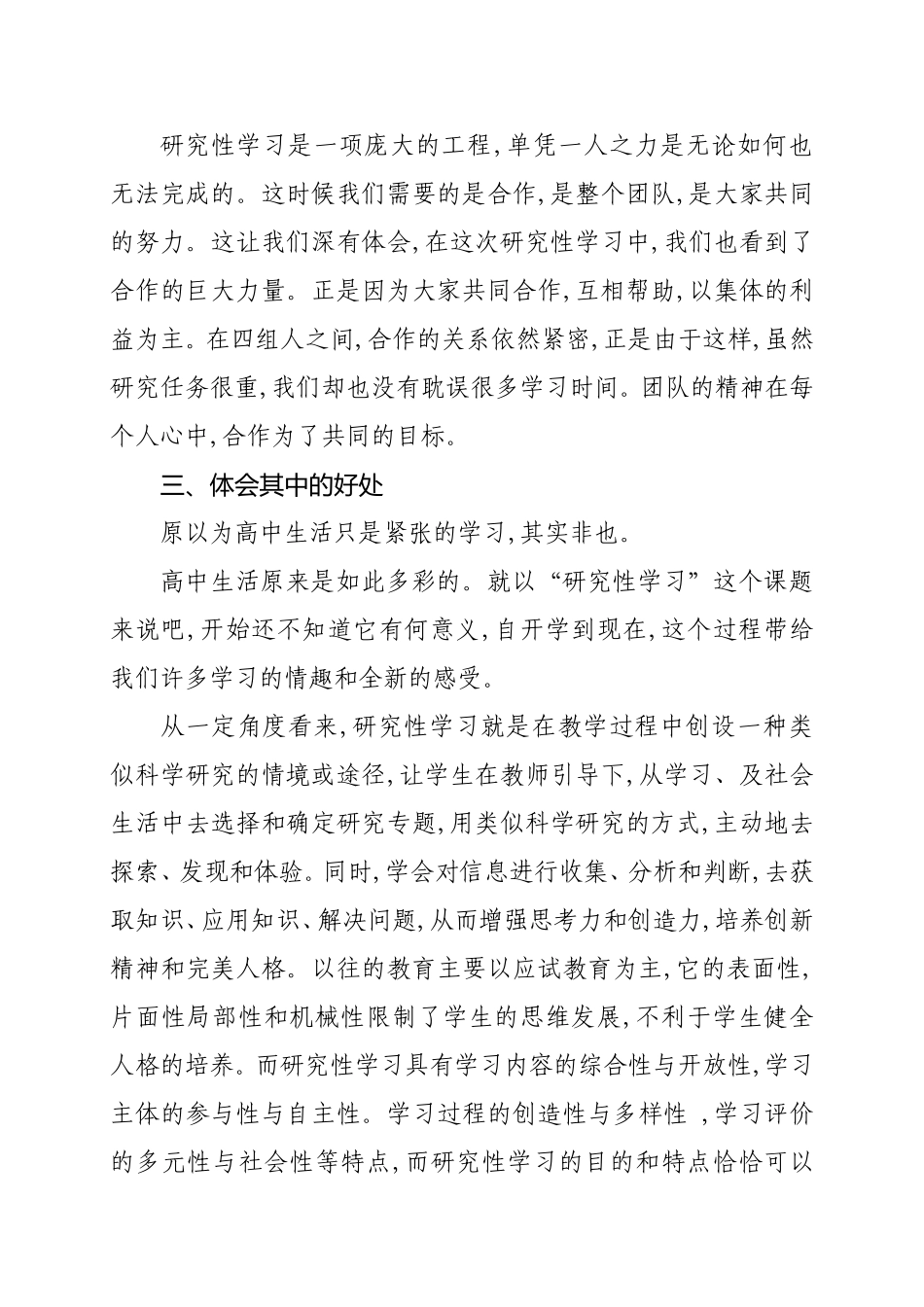 研究性学习心得总结_第2页