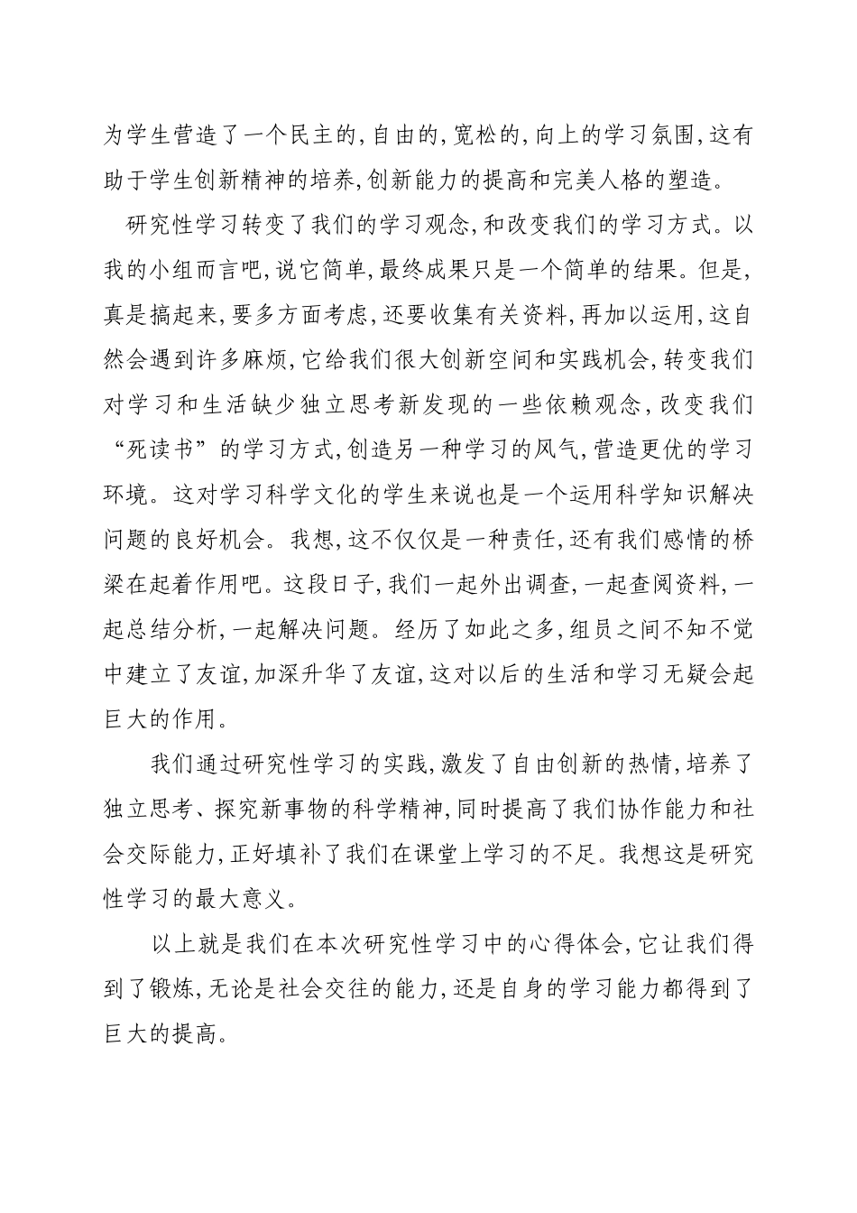 研究性学习心得总结_第3页
