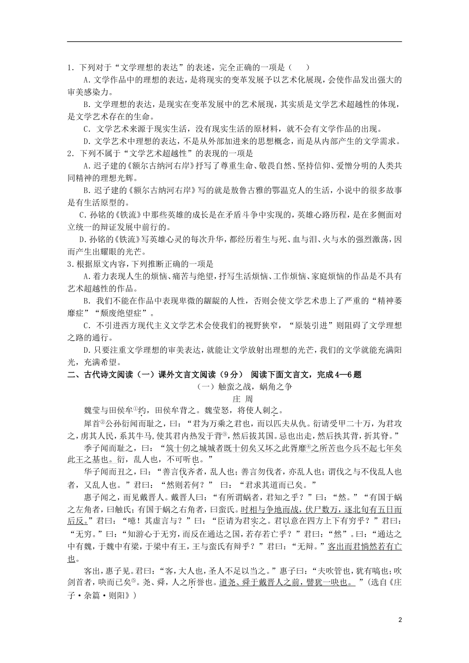 湖南省常德市石门县第一中学2015_2016学年高二语文上学期第一次单元检测试题无答案_第2页
