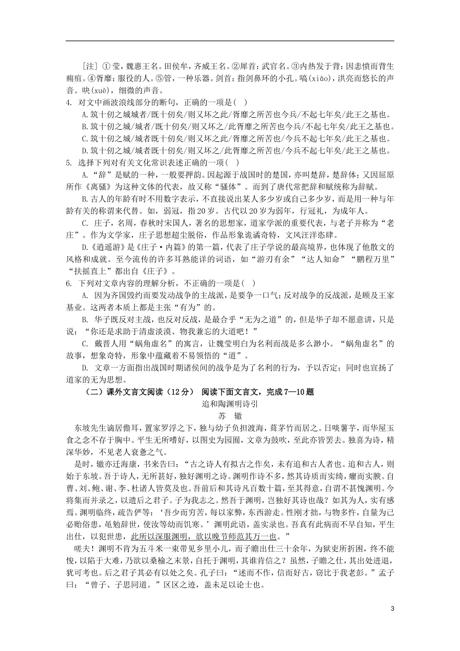 湖南省常德市石门县第一中学2015_2016学年高二语文上学期第一次单元检测试题无答案_第3页